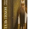 Святитель Тихон: Патриарх Московский и всея России