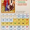 Православный перекидной карманный календарь на 2027 г. "Святые жены"
